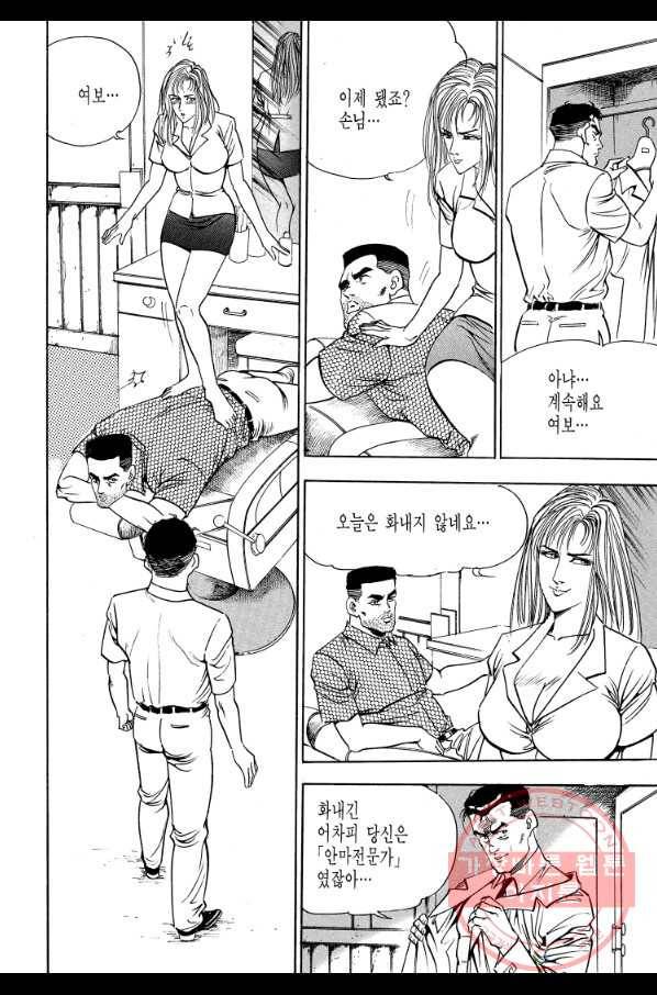 죽기 아니면 까무러치기 68화 38