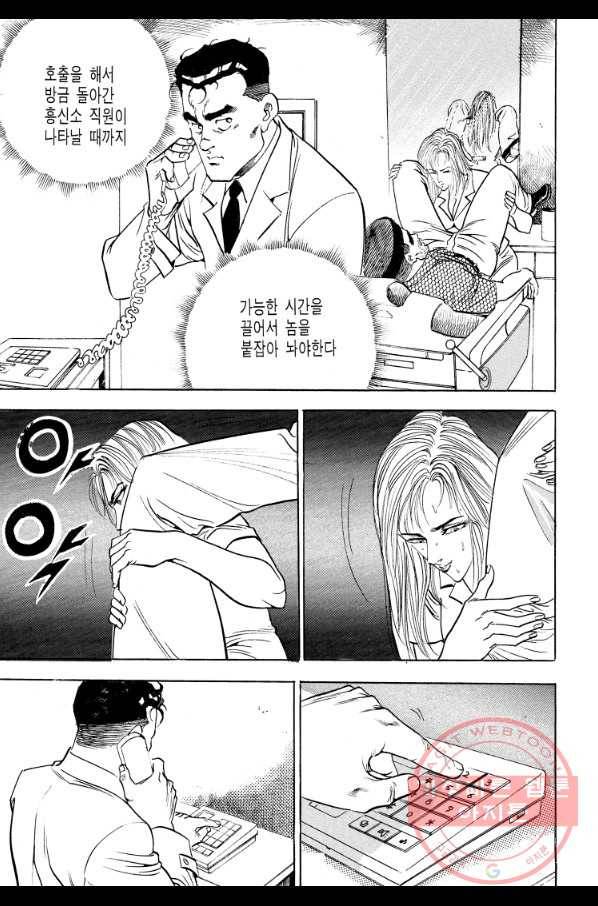 죽기 아니면 까무러치기 68화 39