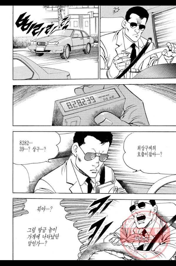 죽기 아니면 까무러치기 68화 40