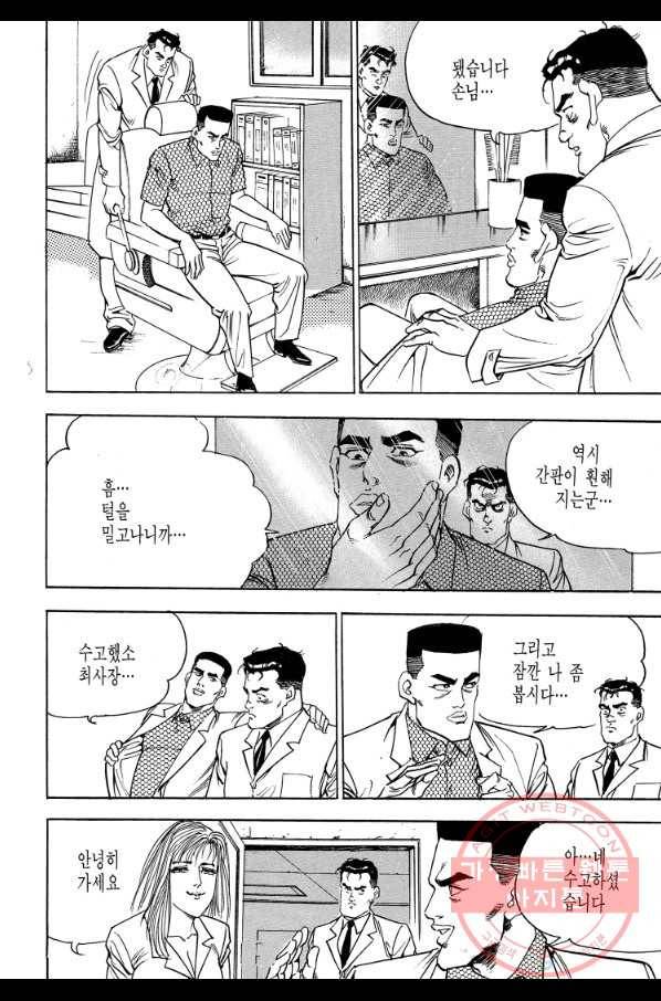 죽기 아니면 까무러치기 68화 42