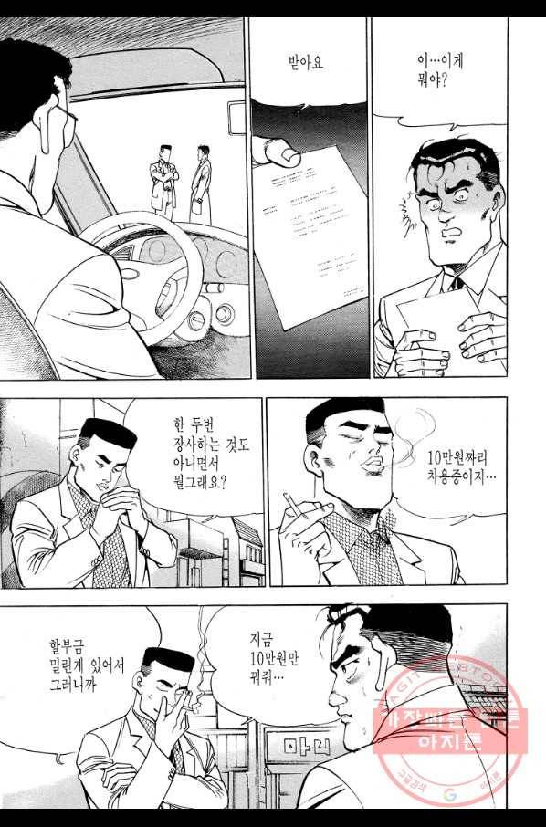 죽기 아니면 까무러치기 68화 43