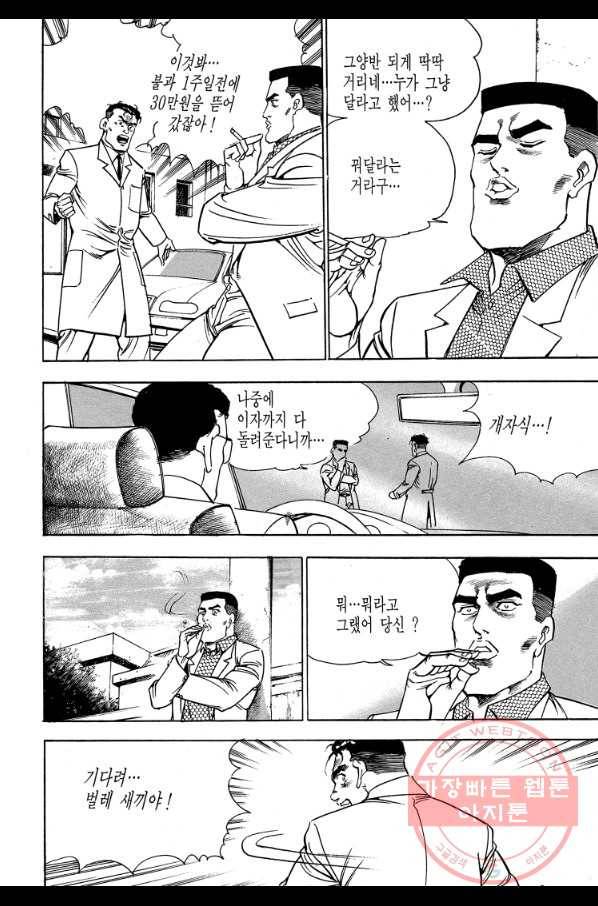 죽기 아니면 까무러치기 68화 44