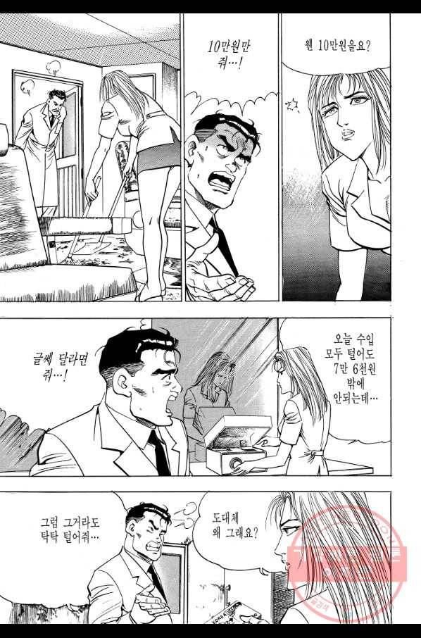 죽기 아니면 까무러치기 68화 45