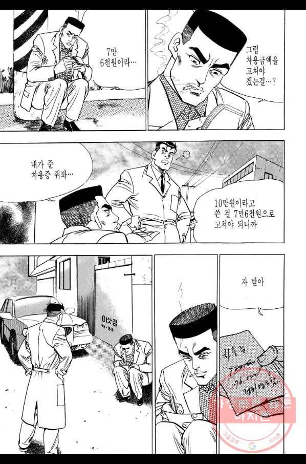 죽기 아니면 까무러치기 68화 47