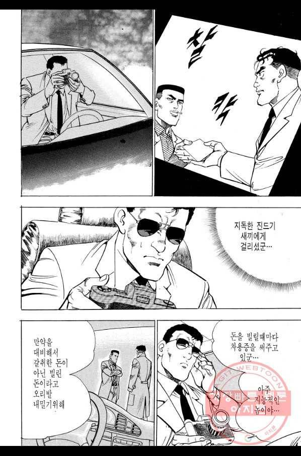 죽기 아니면 까무러치기 68화 48