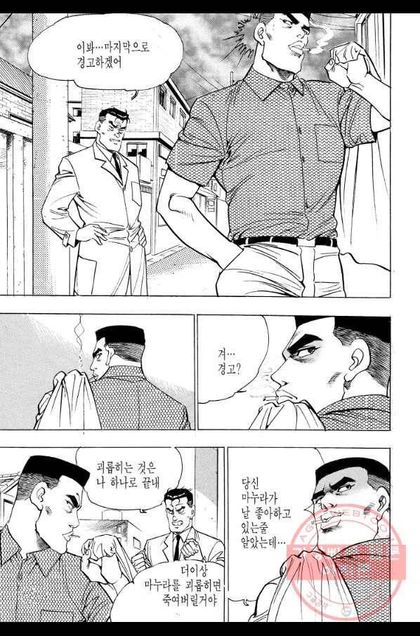 죽기 아니면 까무러치기 68화 49