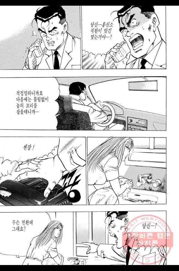 죽기 아니면 까무러치기 68화 53