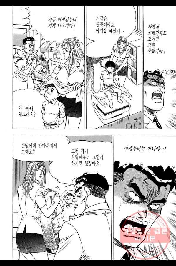 죽기 아니면 까무러치기 68화 54