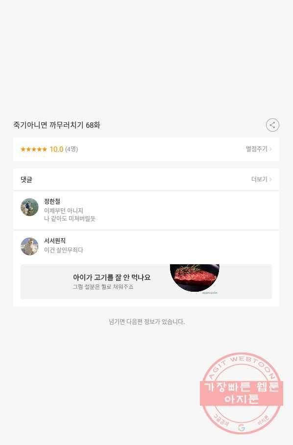 죽기 아니면 까무러치기 68화 55