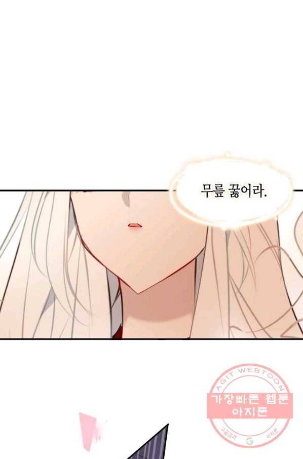 태자비는 미소년 게임이 하고 싶다 88화 2