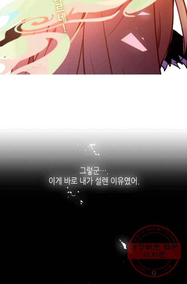 태자비는 미소년 게임이 하고 싶다 88화 7