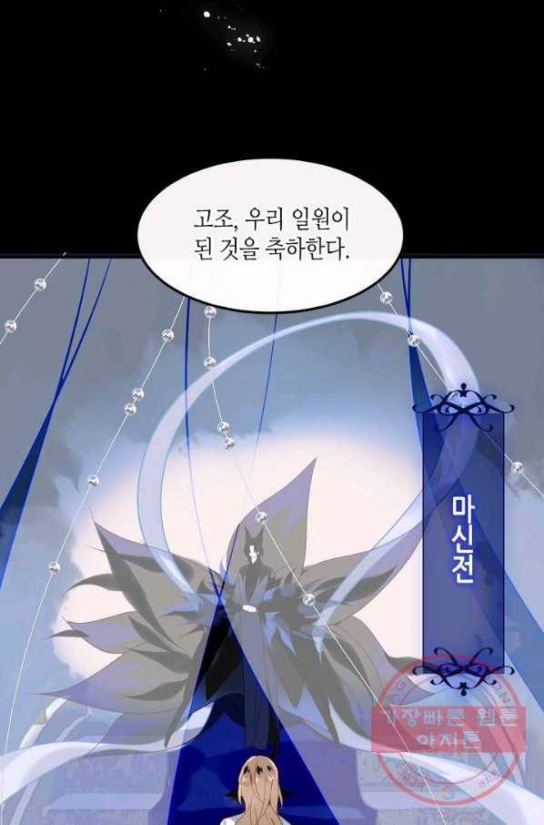 태자비는 미소년 게임이 하고 싶다 88화 8