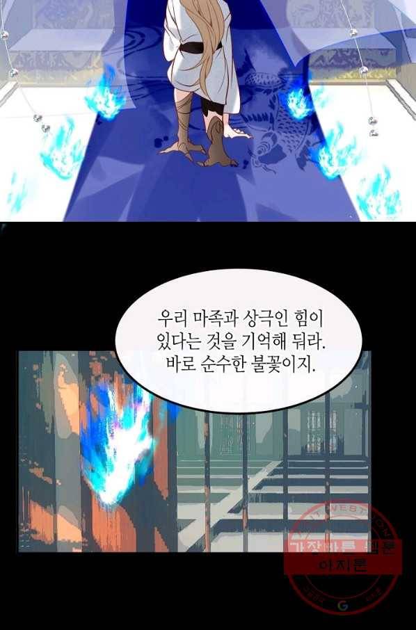 태자비는 미소년 게임이 하고 싶다 88화 9