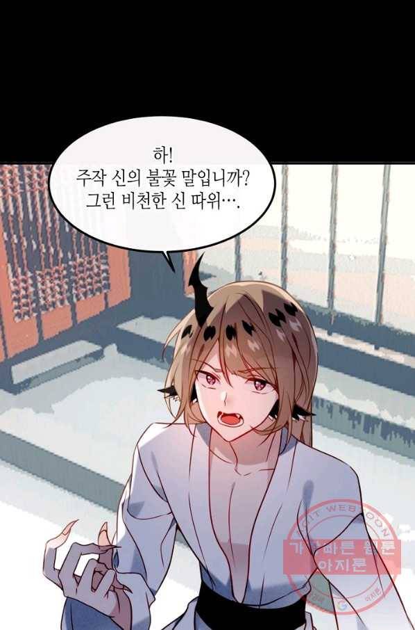 태자비는 미소년 게임이 하고 싶다 88화 10