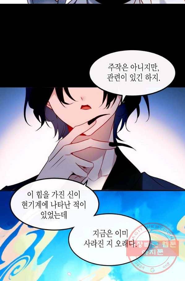 태자비는 미소년 게임이 하고 싶다 88화 11
