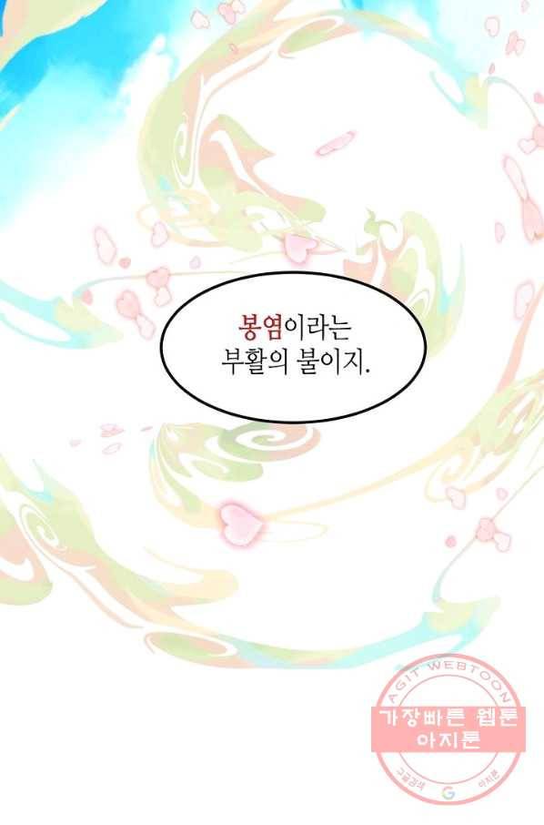 태자비는 미소년 게임이 하고 싶다 88화 12