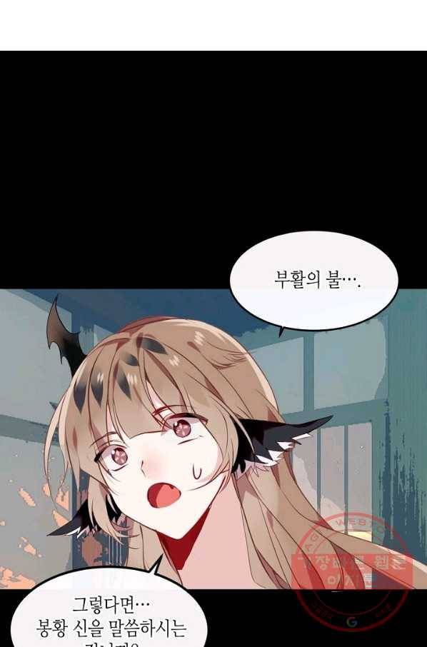 태자비는 미소년 게임이 하고 싶다 88화 13