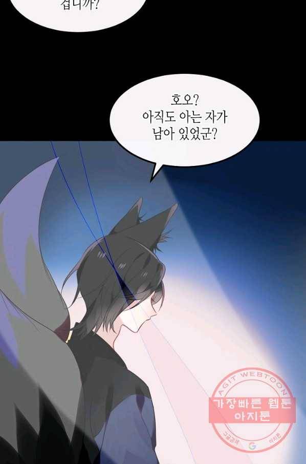 태자비는 미소년 게임이 하고 싶다 88화 14