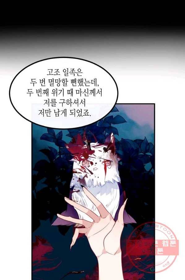 태자비는 미소년 게임이 하고 싶다 88화 16
