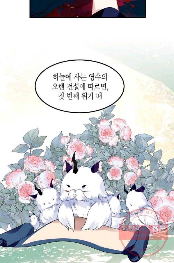 태자비는 미소년 게임이 하고 싶다 88화 17