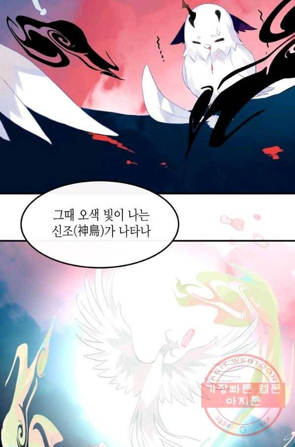 태자비는 미소년 게임이 하고 싶다 88화 19