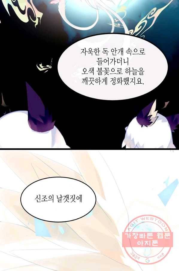 태자비는 미소년 게임이 하고 싶다 88화 20