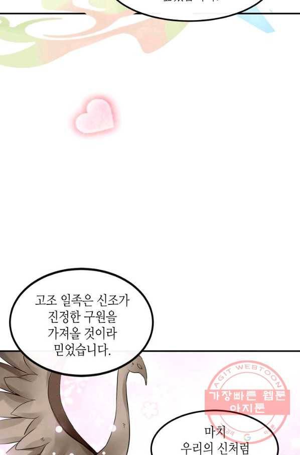태자비는 미소년 게임이 하고 싶다 88화 23