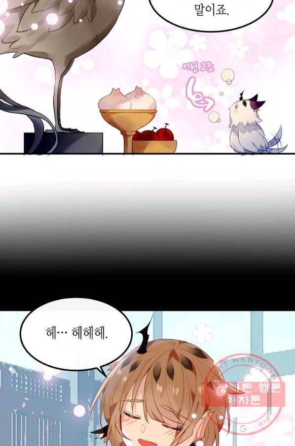 태자비는 미소년 게임이 하고 싶다 88화 24