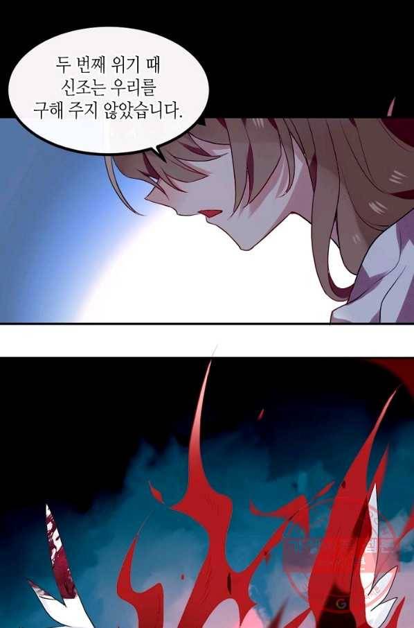 태자비는 미소년 게임이 하고 싶다 88화 26