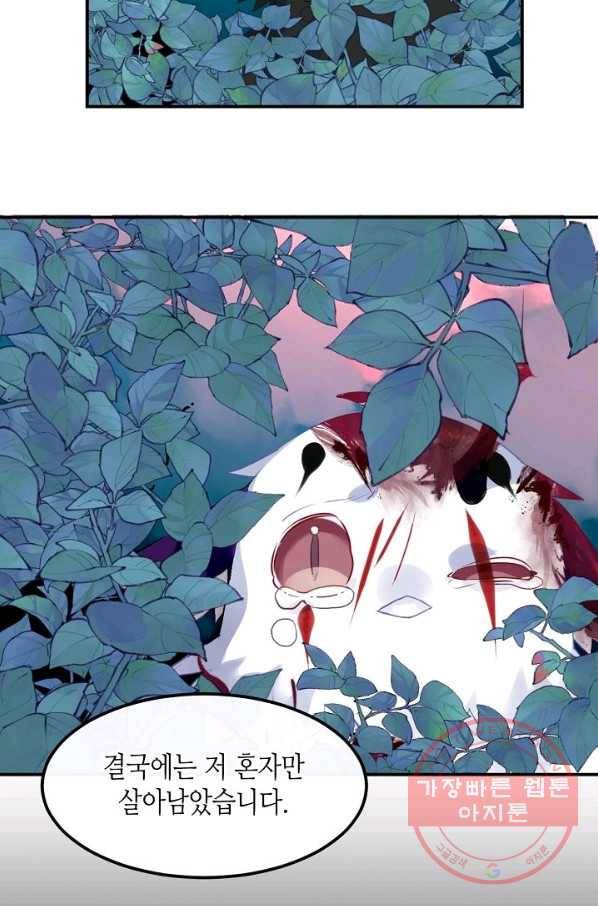 태자비는 미소년 게임이 하고 싶다 88화 29