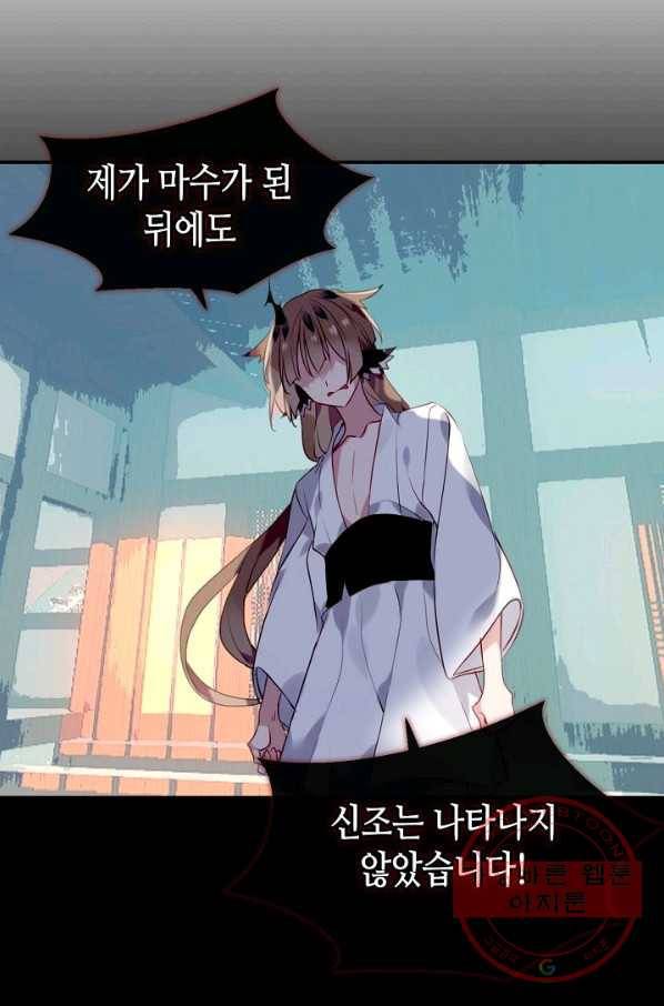 태자비는 미소년 게임이 하고 싶다 88화 30