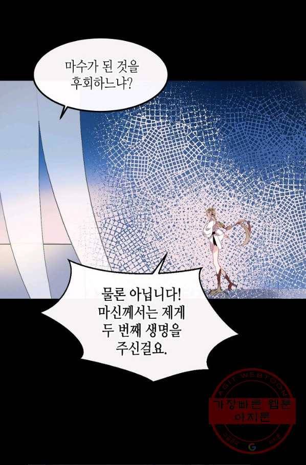 태자비는 미소년 게임이 하고 싶다 88화 31