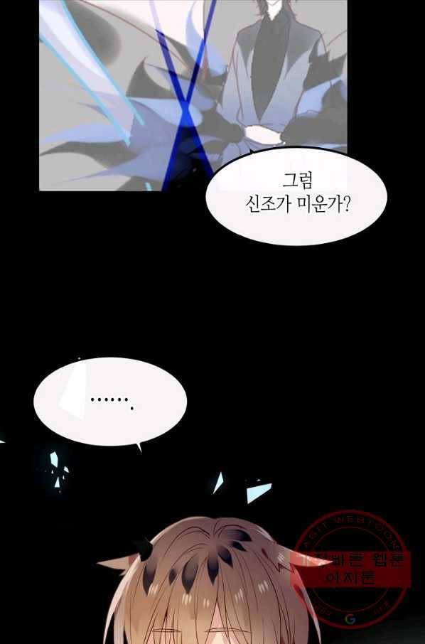 태자비는 미소년 게임이 하고 싶다 88화 32
