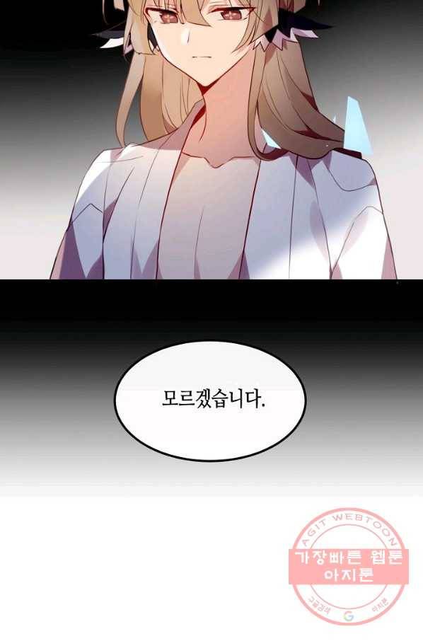 태자비는 미소년 게임이 하고 싶다 88화 33
