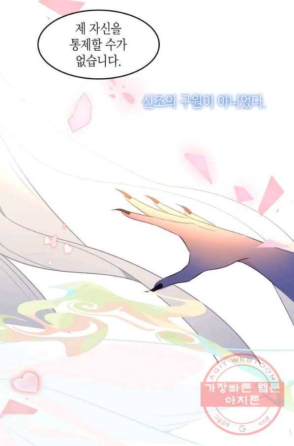 태자비는 미소년 게임이 하고 싶다 88화 40
