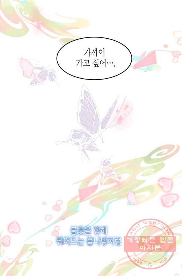 태자비는 미소년 게임이 하고 싶다 88화 42