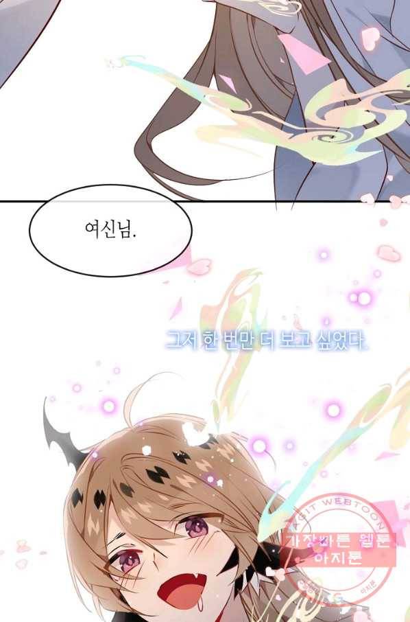 태자비는 미소년 게임이 하고 싶다 88화 46