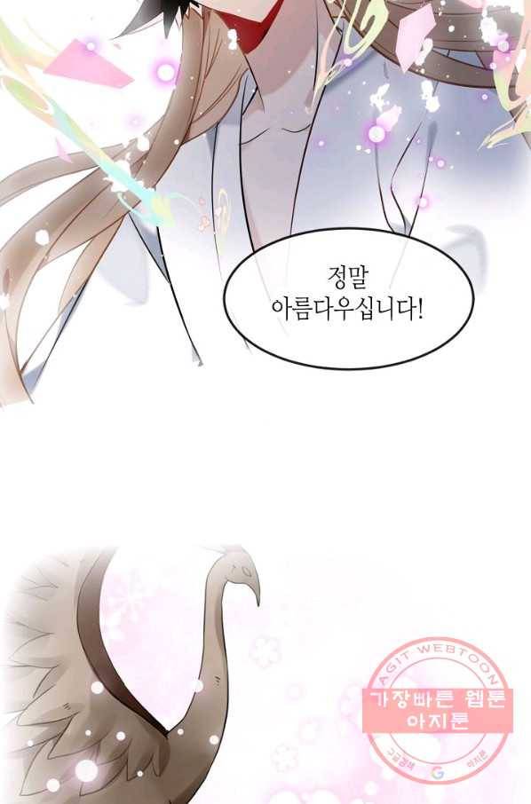 태자비는 미소년 게임이 하고 싶다 88화 47