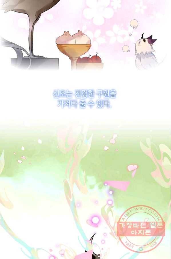 태자비는 미소년 게임이 하고 싶다 88화 48