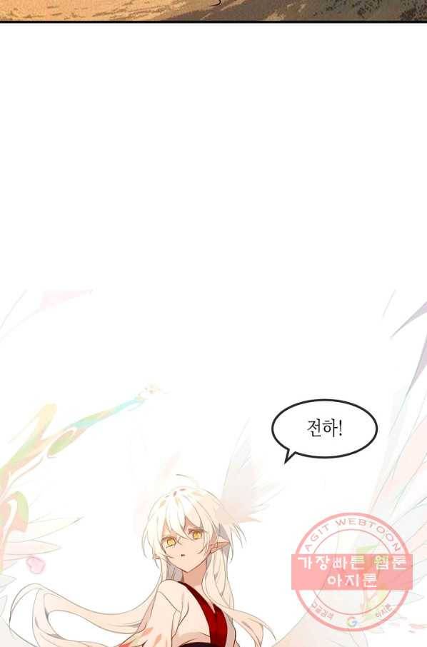 태자비는 미소년 게임이 하고 싶다 88화 50