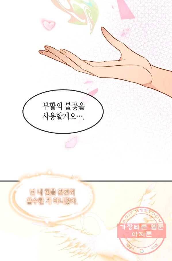 태자비는 미소년 게임이 하고 싶다 88화 55