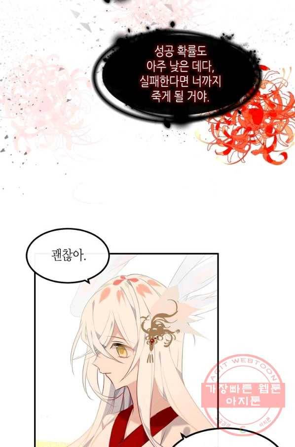태자비는 미소년 게임이 하고 싶다 88화 57
