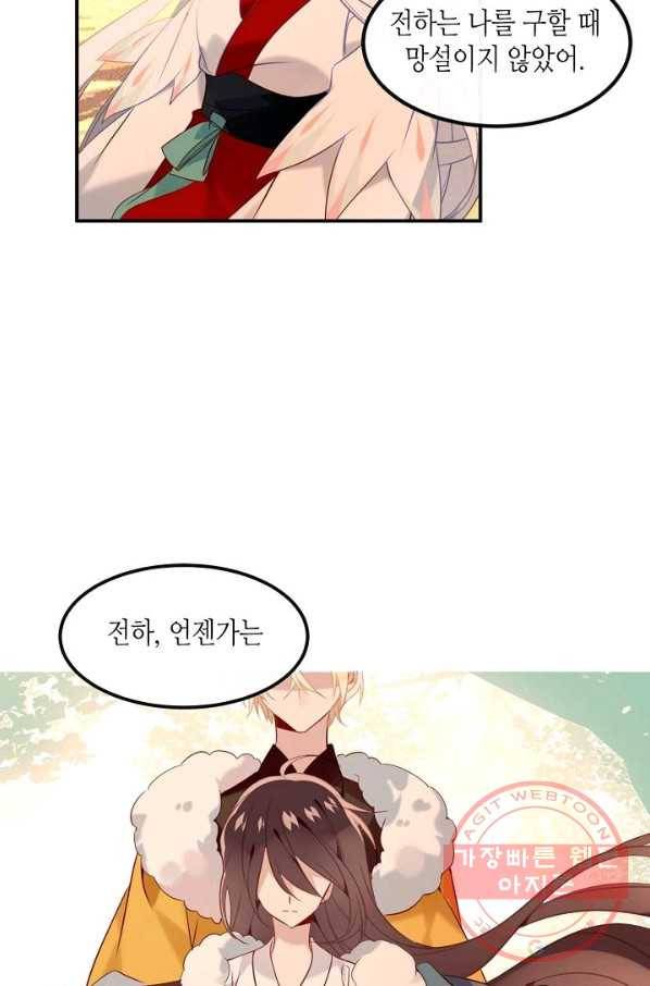 태자비는 미소년 게임이 하고 싶다 88화 58