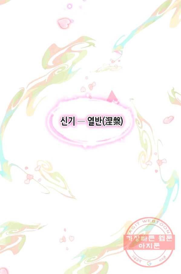 태자비는 미소년 게임이 하고 싶다 88화 64