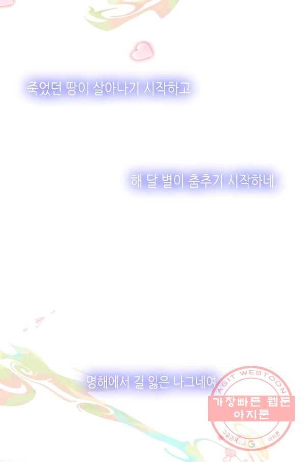 태자비는 미소년 게임이 하고 싶다 88화 65