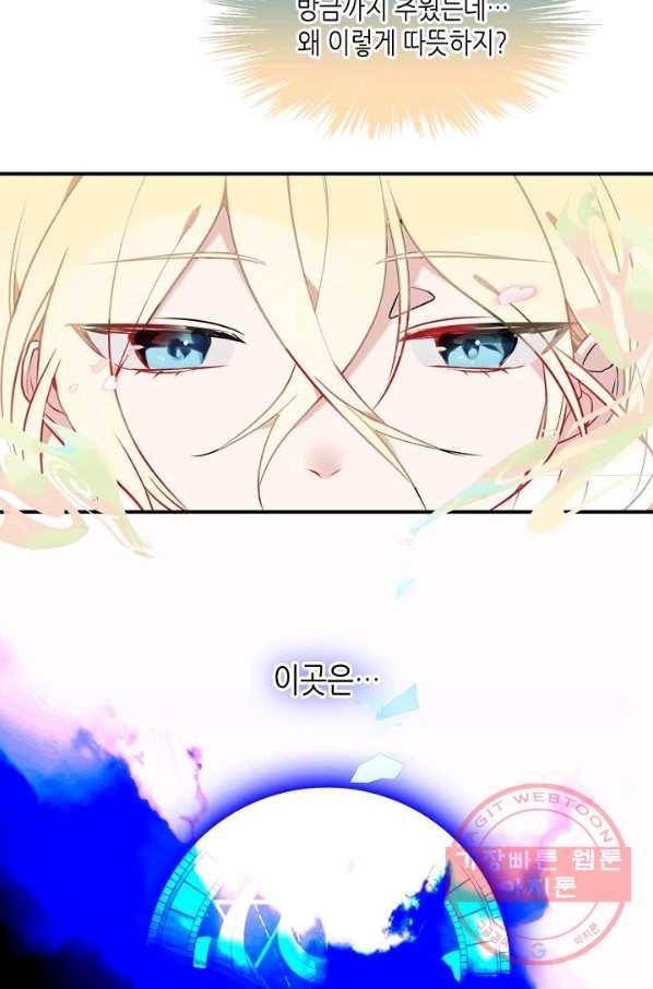 태자비는 미소년 게임이 하고 싶다 88화 67