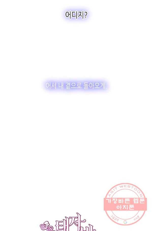 태자비는 미소년 게임이 하고 싶다 88화 69