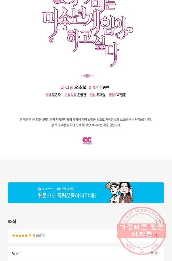 태자비는 미소년 게임이 하고 싶다 88화 70