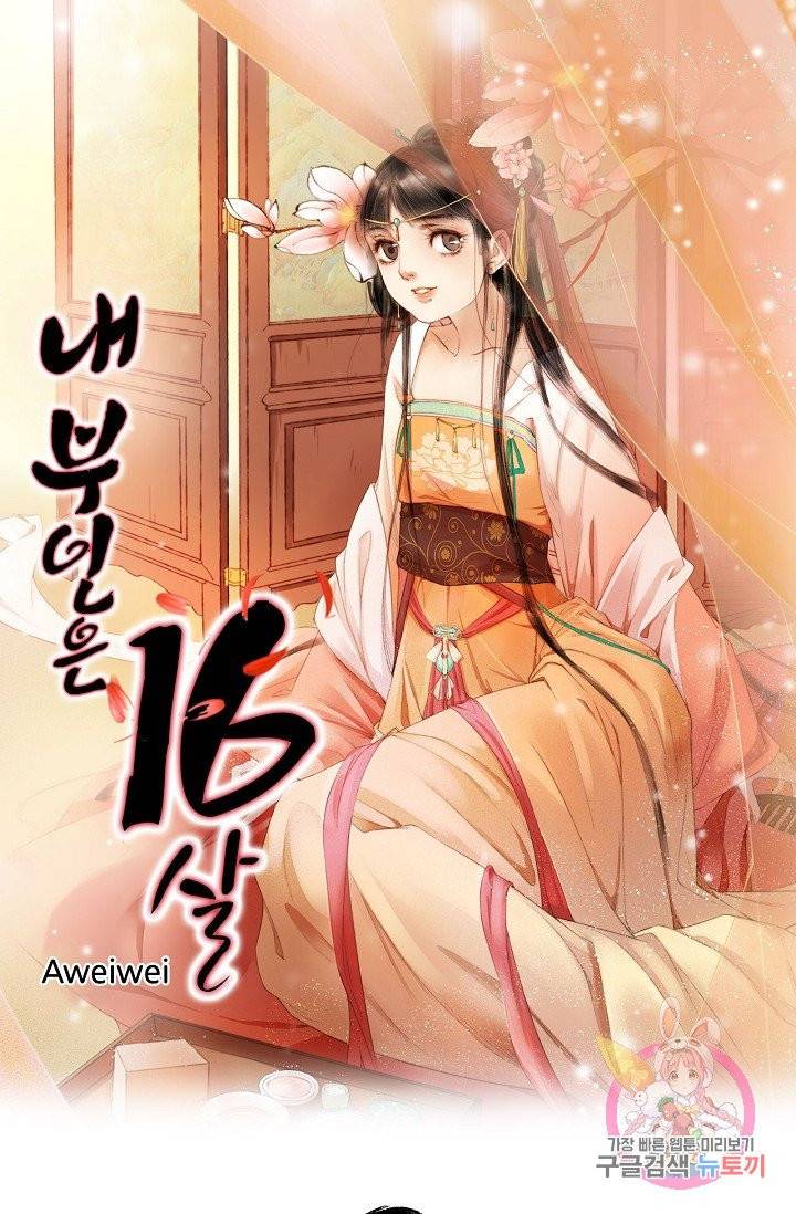 내 부인은 16살 200화 1