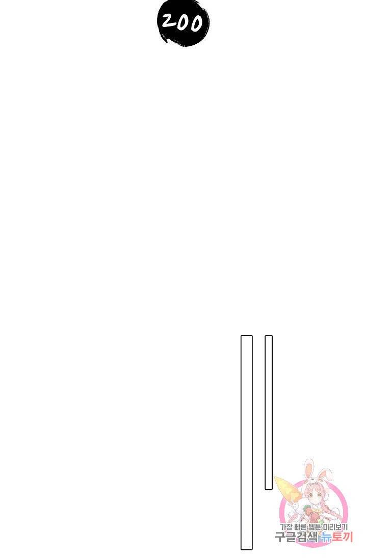 내 부인은 16살 200화 2